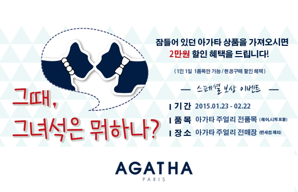 [AGATHA] 그때, 그녀석은 뭐하나?